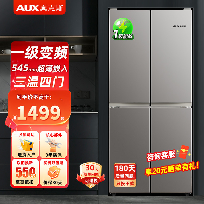 奥克斯328L一级能效十字四门电冰箱家用厨房超薄嵌入式大容量冰箱