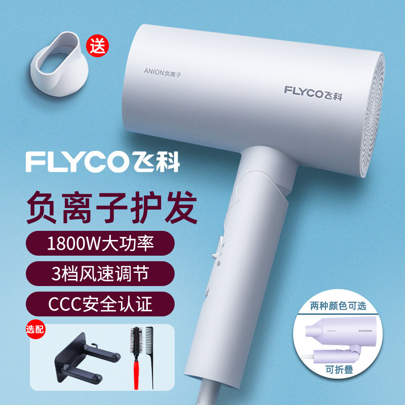 飞科吹风机负离子护发家用大功率宿舍用学生速干电吹风筒官方正品
