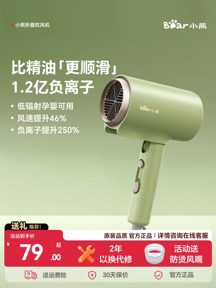 小熊吹风机家用负离子护发速干电吹风大风力风筒宿舍用学生礼物
