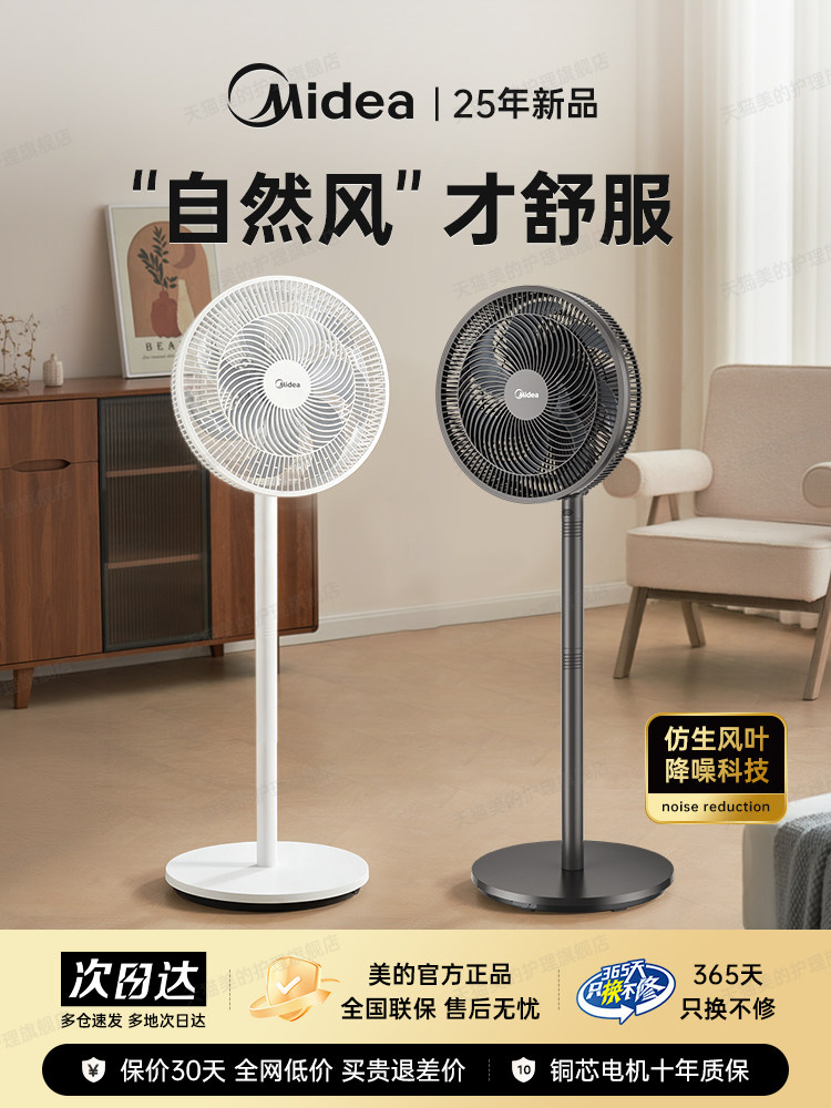【美的自然柔风扇】电风扇家用大风力超电扇静音落地扇官方旗舰店