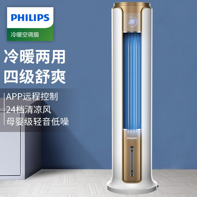 飞利浦无叶电风扇空调扇冷暖两用家用客厅水制冷风机取暖器电暖器