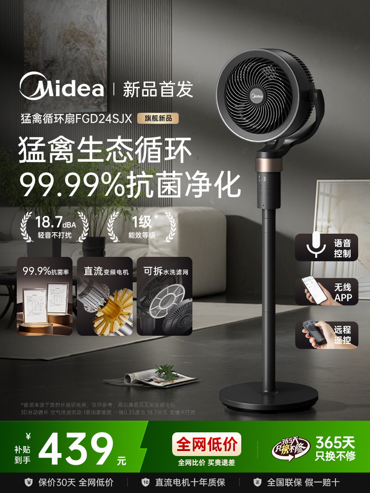 美的过滤空气循环扇家用电风扇直流静音遥控语音立式3D摇头落地扇