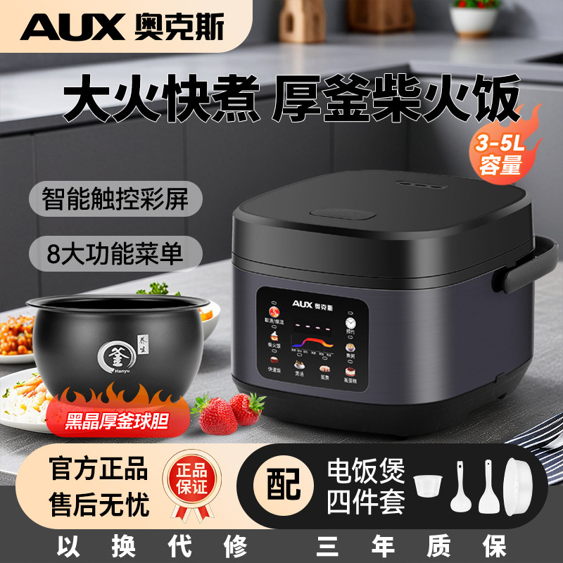 奥克斯电饭煲家用2到3人厚釜不粘锅智能多功能3到4人家庭电饭锅