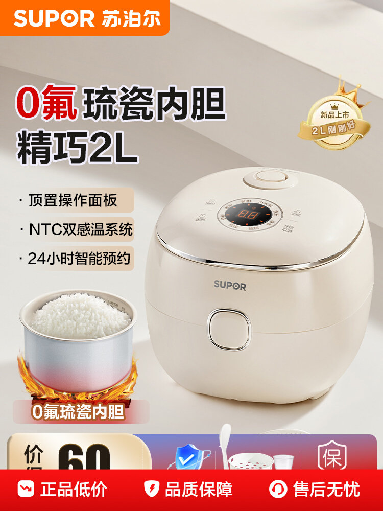 苏泊尔迷你电饭煲家用智能多功能1-2-3人内胆小型电饭煲旗舰新品