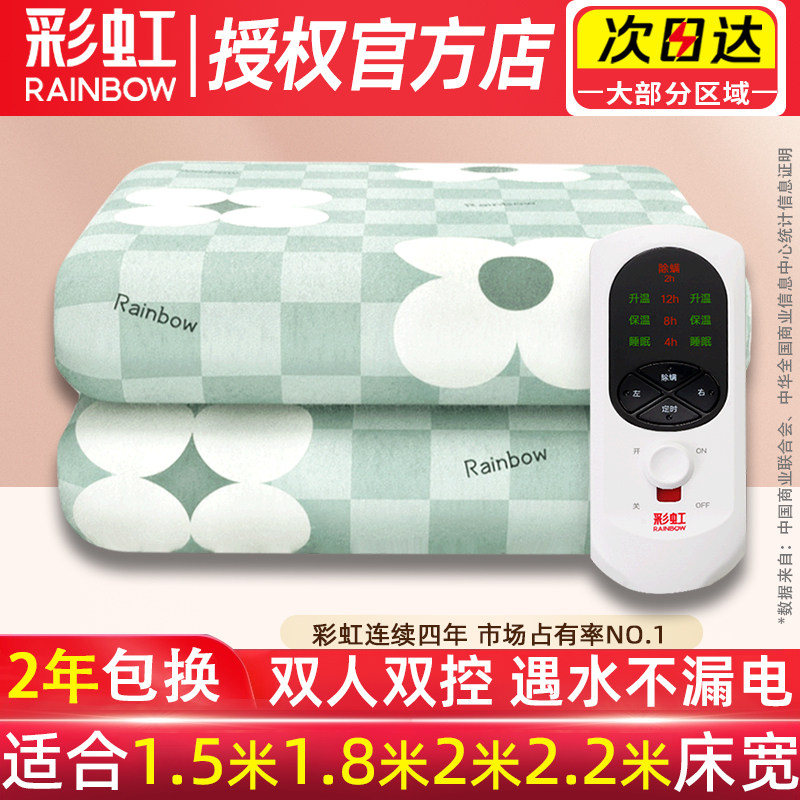 彩虹生活电热毯双人双控单人电褥子家用2025新款正品官方旗舰店
