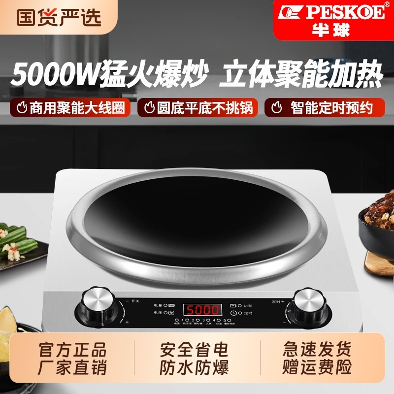 半球正品5000W电磁炉家用凹面大功率猛火多功能新款炒菜锅一体炉