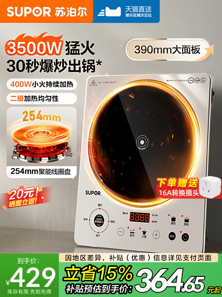 苏泊尔电磁炉家用新款3500W大功率猛火爆炒菜火锅一体电磁灶凹面