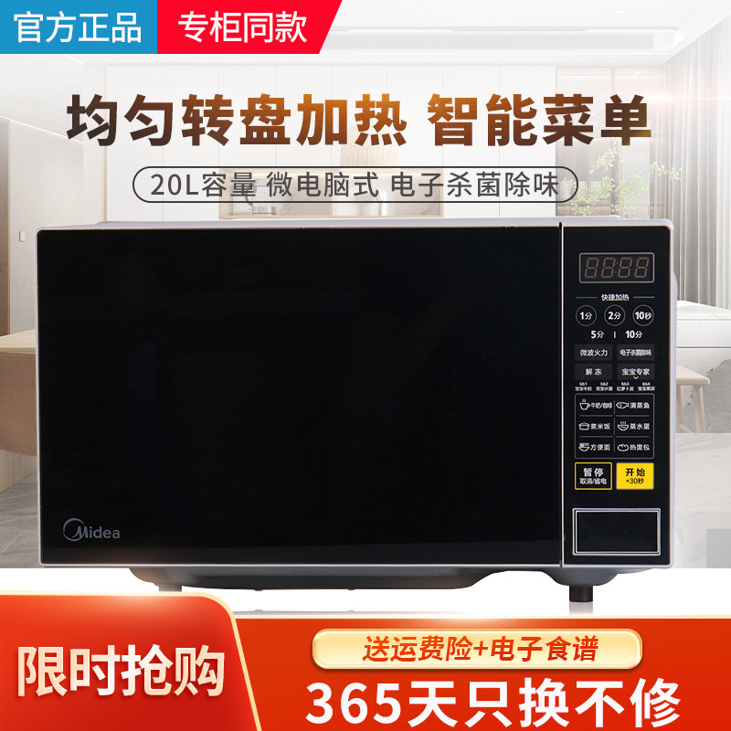 Midea/美的 M1-L213C/202B微波炉家用20升智能多功能平板正品联保