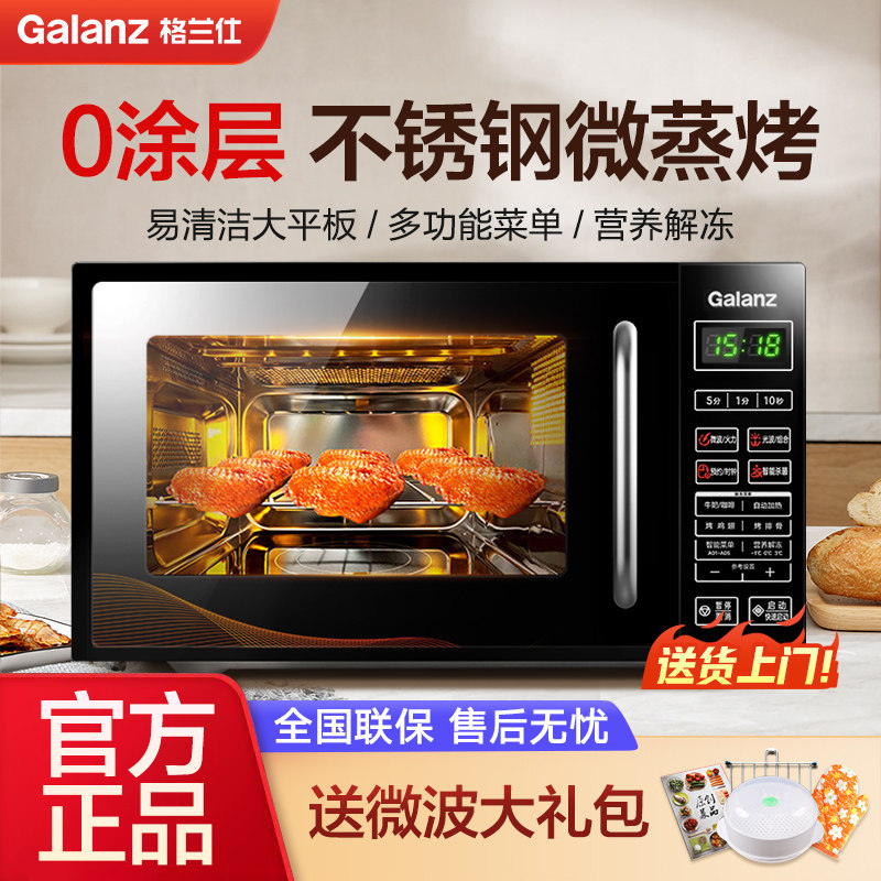 格兰仕不锈钢内胆家用微波炉平板智能光波微蒸烤箱一体0涂层正品