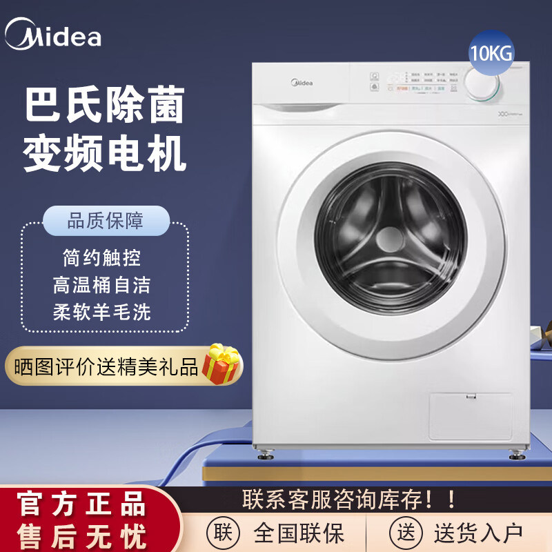 美的10公斤滚筒洗衣机白色大容量除菌变频洗烘MG/MD100V11FPRO