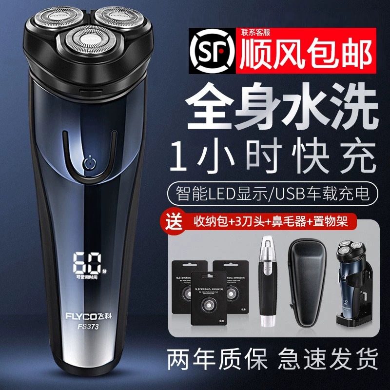 飞科剃须刀电动男士刮胡刀2026年新款旅行便携充电胡须刀全身水洗