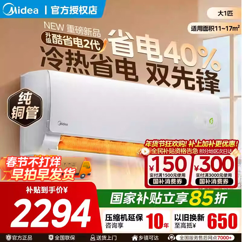 美的空调新一级家用大1.5匹2匹变频冷暖挂机2025款官方正品酷省电