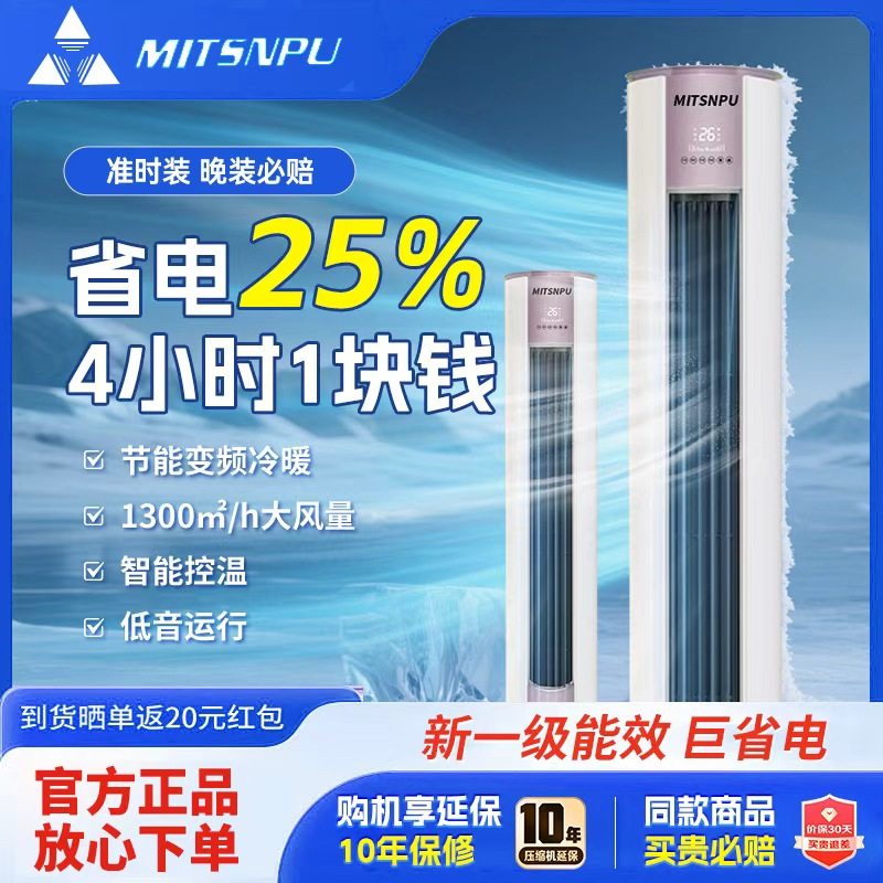 三凌空调一级能效变频大2/3p匹家用冷暖立式圆柱柜机客厅节能省电